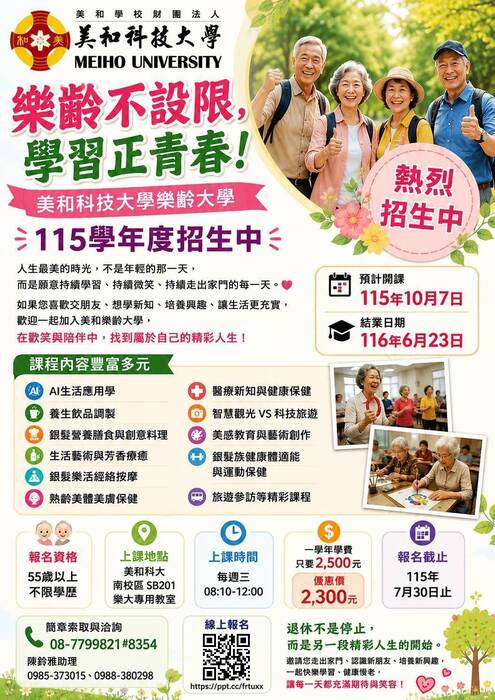 美和樂齡大學115年上下學期課程 熱烈招生中-圖片