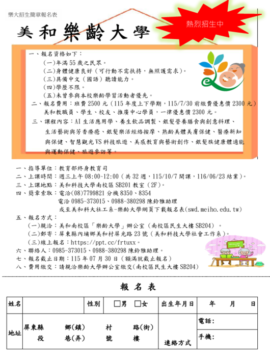 美和樂齡大學115年上下學期課程 熱烈招生中-圖片