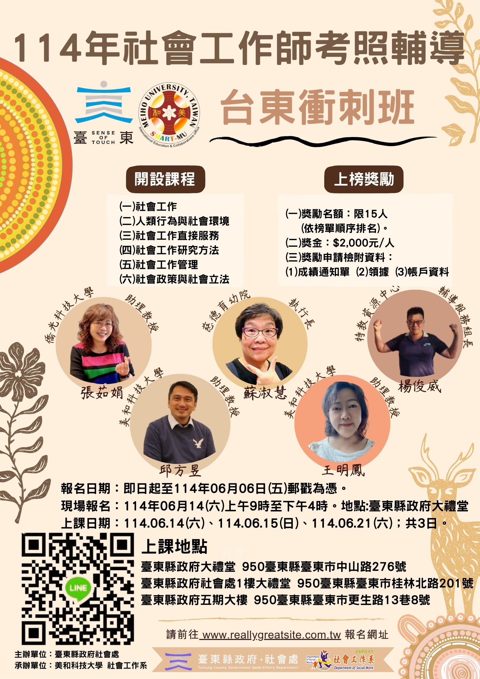 Link to 114年社會工作師考照輔導-台東衝刺班(另開新視窗)