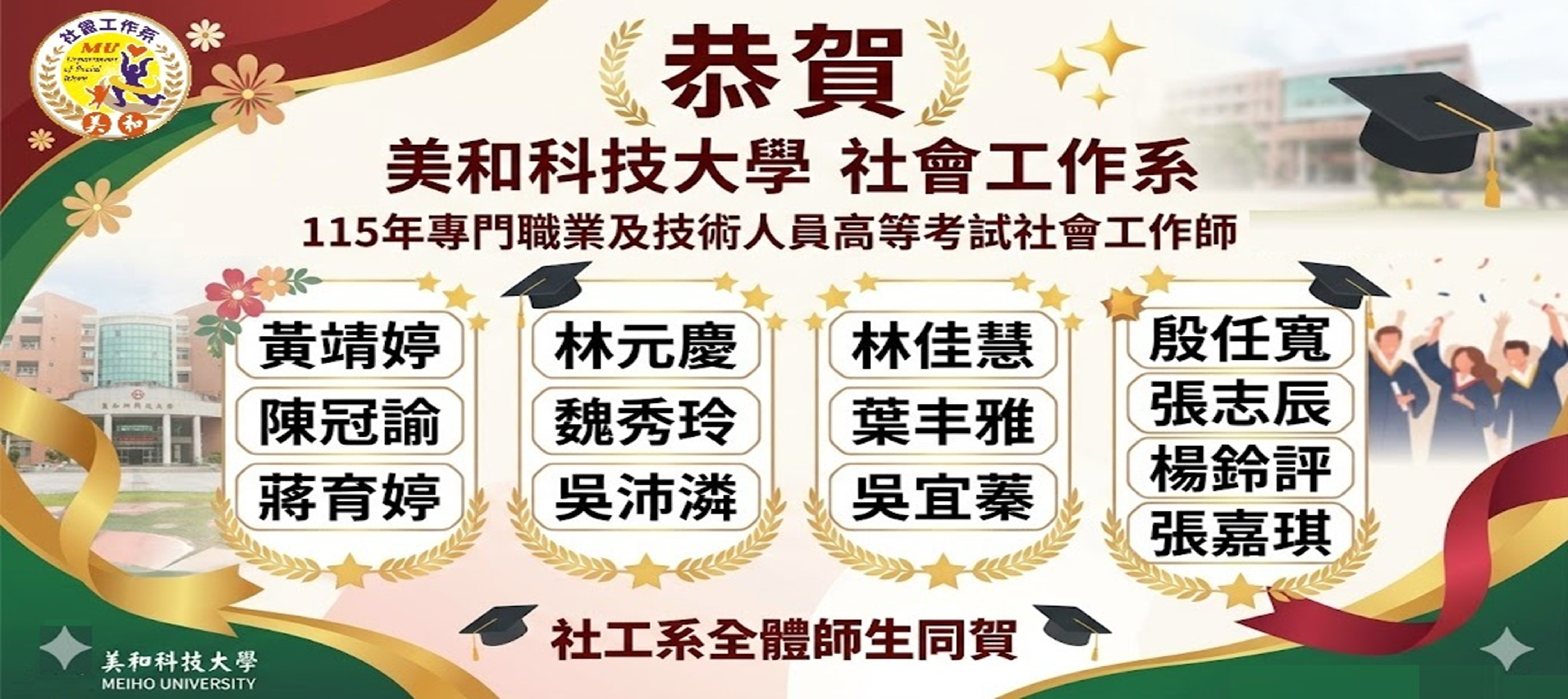 Link to 115-1 社工師榜單(另開新視窗)