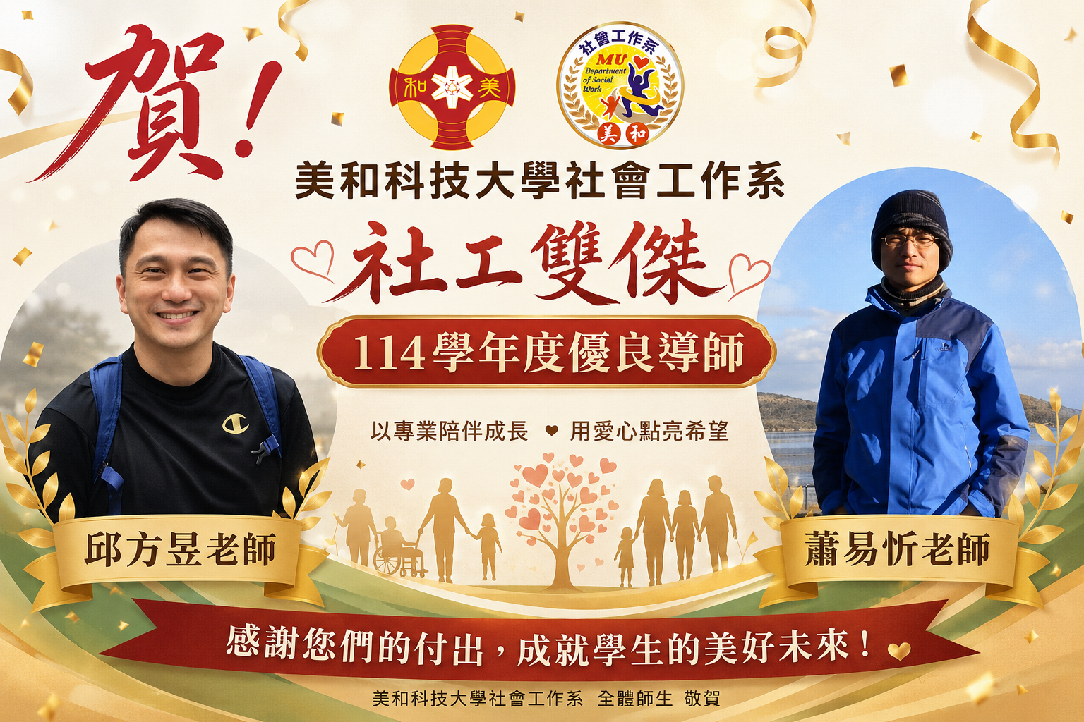 Link to 114優良導師(另開新視窗)